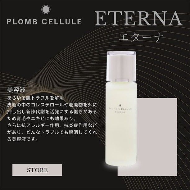 公式】 PLOMB CELLULE プロムセリュール